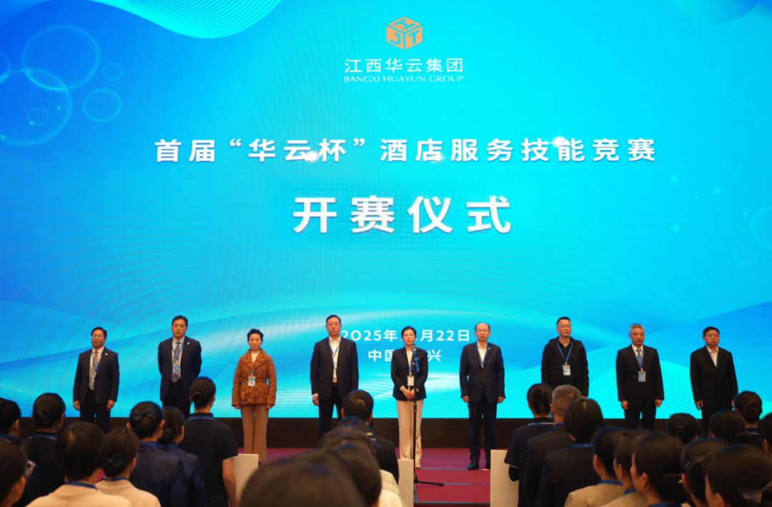 比出水平，拼出风采，赛出风格——江西华云集团首届“华云杯”酒店服务技能竞赛活动成功举办！