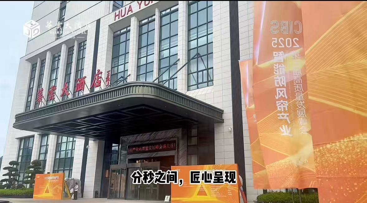 德兴华云大酒店会议