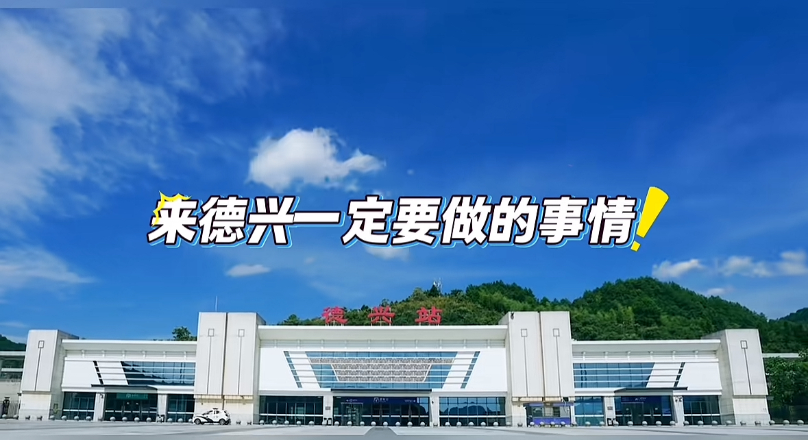 德兴旅游推荐